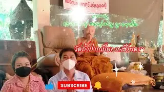 มากราบ หลวงปู่ หลวงปู่เจริญ ญาณวุฑฺโฒ (ถวายหลอดไฟ)#nhongchannel  เผยแผ่เป็นธรรมทาน