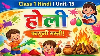 Class 1 Hindi | Unit-15 | होली | CBSE Hindi Sarangi | Fun Learning Video for Kids