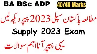 BA BSc Pak Study Supply 2023 Guess Paper | BA BSc Supply 2023 Exams | ADP Pak Study Supply 2023