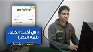 تجربتي مع موقع 10fastfingers في #اختبار #سرعة #الطباعة على الكيبورد بعدة لغات