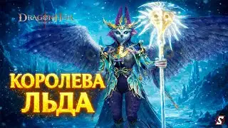 Фредгунда &mdash; must have герой для Ледяного взрыва DRAGONHEIR SILENT GODS