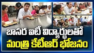 Minister KTR Launch With Basara IIIT Students | Minister KTR Visits Basara IIIT | CM KCR | GT TV