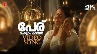Peru Chollam Kathil | 4K video | Agninakshathra| | Biju Menon | Indraja | Chithra | Raveendran Hits