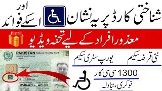 5 Benefits of Disability Certificate | Disabled Person ID Card ♿ | Special Person Pakistan