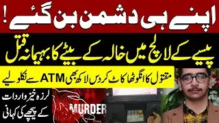 Heart Wrenching Murder | Greed For Money | Cousin Kills Cousin in Sheikhupura | Musharaf Shah
