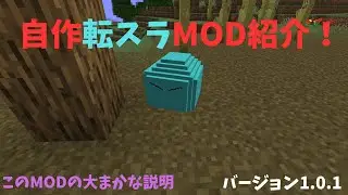自作転スラMOD紹介！#mod #転スラ #マイクラ #自作mod