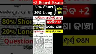 +2 board exam pattern 2024-25 ||