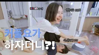 일본아내와 부부 요가 하다가 대참사...