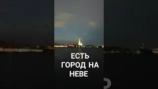 Центр СПБ с песней 7Б Городу на Неве | The center of St.Petersburg | 7B 🎵  #shorts