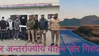 Sec 142 Noida Police Nabbed an Interstate Car Theft Gang & Seized 3 Cars stolen from Diff. Places