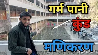 कसोल से मणिकरण तक का दिव्य सफर 🙏 | Kasol to Manikaran Vlog#ankupahadi #kasolhimachal #manikaran 