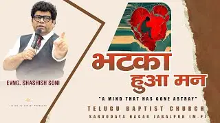 भटका हुआ मन | A Mind That Has Gone Astray | by Evang. Shashish soni