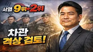 국방 차관 ‘서열 9위 → 2위’ 검토…대한민국 문민통제의 상징적 대변화 예고