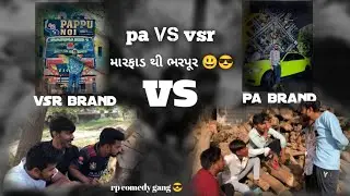 PA VS VSR ફોલ કોમેડી વિડીયો ||RP COMEDY GANG || #trinding #comedy #gujaraticomedy