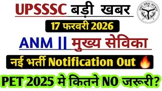 UPSSSC मुख्य सेविका / ANM NEW Vacancy 2026 | Mukhya Sevika New update Today | PET2025 Safe Score?