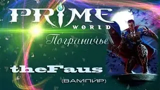 PrimeWorld. Пограничье -Вампир (Акшар)