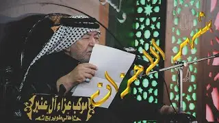 الحاج جاسم النويني الطويرجاوي | شهر الاحزان | الشاعر ابو فاطمة العبودي