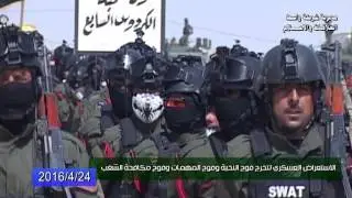 اللواء قاسم راشد زويد قائد شرطة واسط يشرف على تخرج فوج النخبة وفوج المهمات وفوج الشغب 24=4=2016