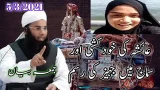 Ayesha ki Khud kushi aur Samaaj main jahez ki rasam.        😡