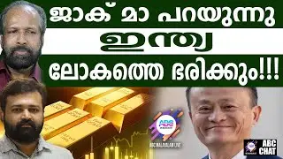 Самое богатое золото в Индии | ABC CHAT | JACKMA | ИНДИЙСКАЯ ЭКОНОМИКА