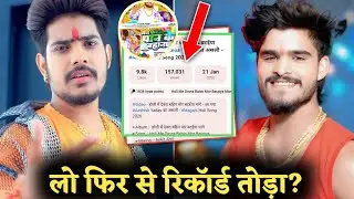 लो फिर से रिकॉर्ड तोड़ा?- Holi Me Devra Bahin | Dalatau Truck Ke Dr | Upcoming Song | Ashish Raushan