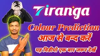 Tiranga Colour Prediction Big Scam With Me, Colour Prediction kerne se phale ye video dekh lo bhai.