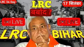 #live Revenue Department? किसकी होगी जीत? आज केबिनेट? LRC के पक्ष?मोदी बिहार से परेशान? #live #lrc