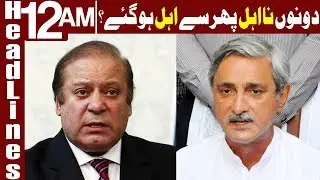 SC reserves Judgement in lifetime disqualification - Headlines 12 AM - 15 Feb 2018 | Express News