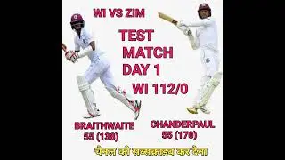 WI VS ZIM TEST MATCH DAY 1 WI 112/0 SCORE CARD #viral #shorts