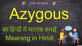 Azygos || Azygous meaning || Azygous meaning in Hindi || Azygous meaning in English
