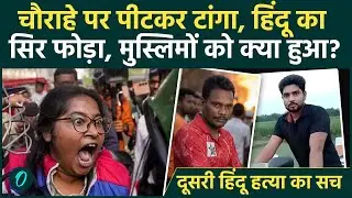 Bangladesh Second Hindu Killed Breaking: Amrit Mandal की Muslim Mob Lynching पर PM Modi क्या बोले?