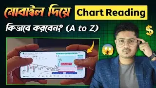 Chart Reading in Mobile | How to Read Chart in Mobile | TradingView Charts Analysis in Mobile Bangla