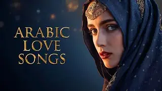🔴 LIVE Arabic Love Songs Playlist | أغاني حب عربية | Relaxing Romantic Music 24/7