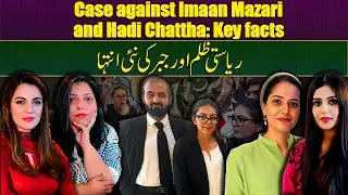 Key Facts of Case Against Imaan Mazari & Hadi Chattha | A New Height of State Oppression?