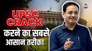 How to Prepare for UPSC CSE | IAS Preparation Tips | Best Guidence By Vikas Divyakirti Sir