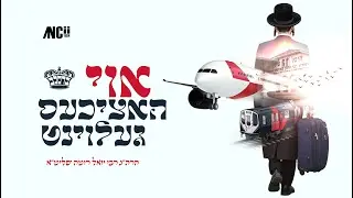 ר' יואל רוטה - אוי, האציכעס געלוינט | Music Video - R' Yoel Roth