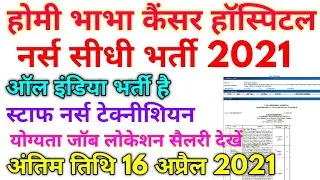HMCH Staff Nurse New Vacancy Official Notification 2021