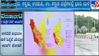 Karnataka Receive Red Alert For Heavy Rainfall, Several States Issued Orange Alert By IMD