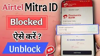 Airtel Mitra App Login Blocked ? Unblock Kaise Kare | Step by Step | How to Unblock Airtel Mitra ID