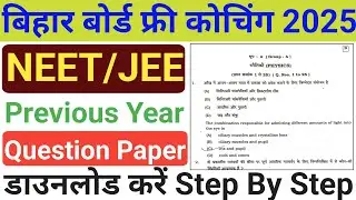 iit jee previous year question papers। how to download iit jee previous year question papers 2025