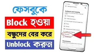 Facebook Block Friend Unblock|How to Unblock Someone on Facebook