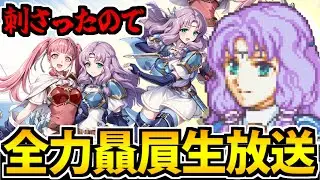【FE】ファイアーエムブレム 烈火の剣で全力で育てるフロリーナ贔屓生放送 3日目【ルールは説明文】