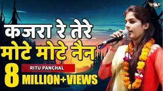 RITU PANCHAL || कजरा रे तेरे मोटे मोटे नैन   BHAJAN 2017 || KD FILMS