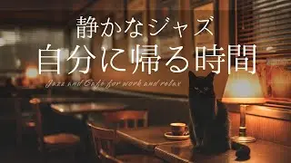 心地よい喫茶店ジャズ 〜［集中・作業用BGM］〜 Cozy Café Jazz for Study & Relax