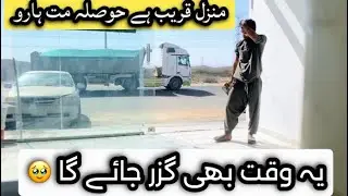 😮Hard Work Today, Better Days Tomorrow&rdquo;| #viral #trending #vlog 