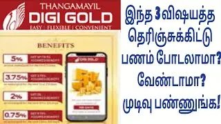 Thangamayil digi gold scheme in tamil #thangamayiljewellery #digigold