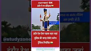 ट्रैफिक 🚨 पुलिस की जगह काम करेगा रोबोट 🤖 studyzones2 🤖