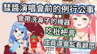 不要以為成員看不見！Miko：我們在後台真的會透過攝影機「監視」台下的一舉一動喔！大家都被看光光了捏！【櫻巫女/さくらみこ/hololive​​/ホロライブ】#hololive中文 #VTuber中文