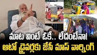 ఆటో డ్రైవర్లకు జేసీ మాస్ వార్నింగ్ || JC Prabhakar Reddy Mass Warning To Auto Drivers || Tadipatri