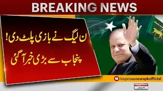 Game Changer! Major Political Development by PML-N in Punjab | Pakistan News